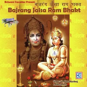 Bajrang Jaisa Ram Bhakt image