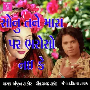 Sonu Tane Mara Par Bharoso Nai Ke image