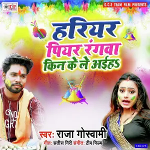 Harihar Piyar Rangwa Kin Ke Le Aiha image