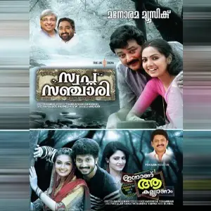 Swapna Sanchari - Innanu Aa Kalyanam image
