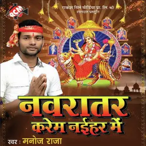 Navratar Karem Naihar Me image