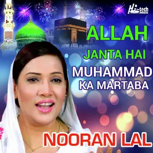 Aamna Ka Laal Aaya - Eid-e-Milad un-Nabi Nooran Lal