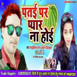 Patai Par Pyar Na Hoi image