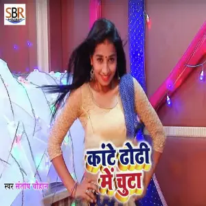 Kaate Dhodi Me Chuta image