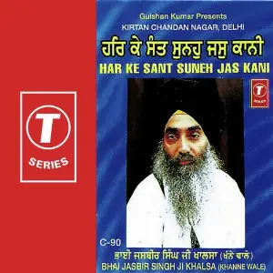 Har Ke Sant Suneh Jas Kani image