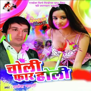 Choli Faar Holi image