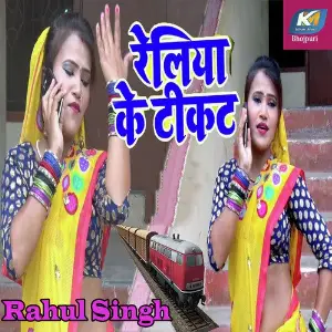Chali Sonpur Ke Mela Rahul Singh