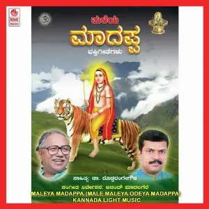 Maleya Madappa (Male Maleya Odeya Madappa) image