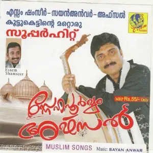 Snehapoorvam Afsal image
