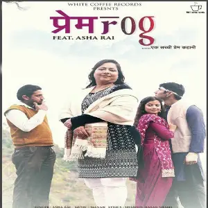 Prem Rog image