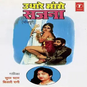 Udhare Maange Sajna image