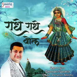 Radhe Radhe Bol image