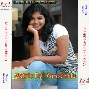 Matric Fail Karadihalu image