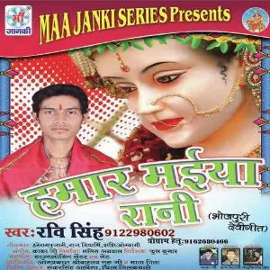 Hamar Maiya Rani image
