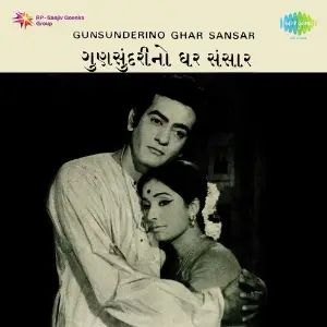 Gunsundari No Ghar Sansar image