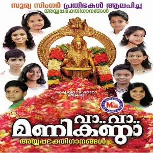 Vaa Vaa Manikanda image