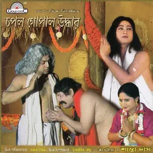 Chapal Gopal Uddhar image