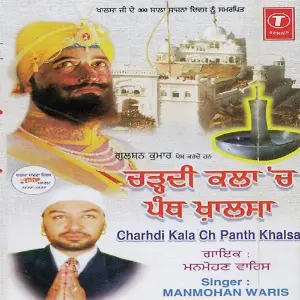 Charhdi Kala Ch Panth Khalsa image