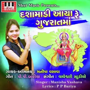 Dasha Maadi Aaya Re Gujratma image