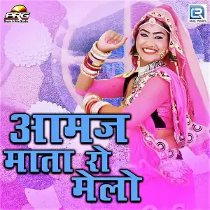 Aamaj Mata Ro Melo Aayo image