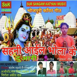 Saini Aail Bhola Ke Duari image