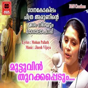 Muttuvin Thurakapedum image
