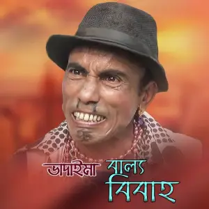 Terchira Bhadaimar Ballo Biyer Porinoti image