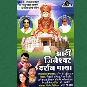 Aadi Jineshwar Darshan Paya image