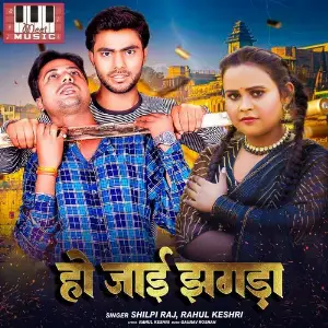 Ho Jai Jhagda image