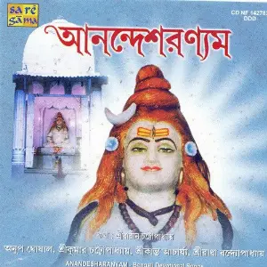 Anandesharanyam image