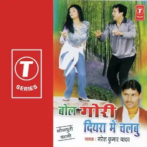 Bol Gori Deyara Mein Challu image