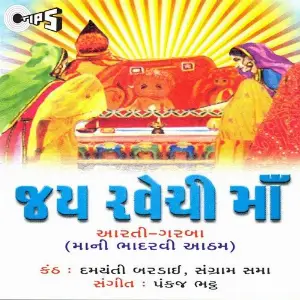 Jai Ravechi Maa image