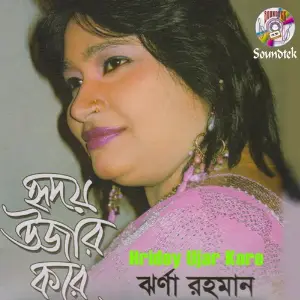 Hridoy Ujar Kore image