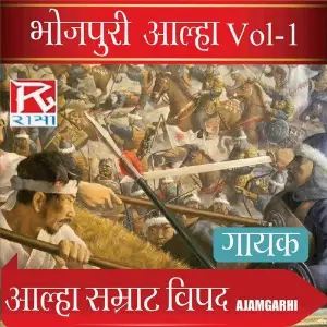 Bhojpuri Aalha Vipad, Vol. 1 image