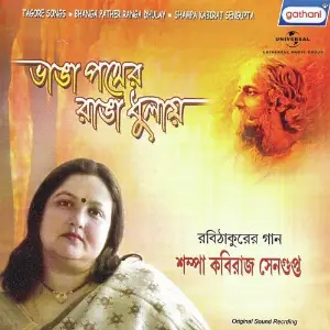 Bhanga Pather Ranga Dhulay image