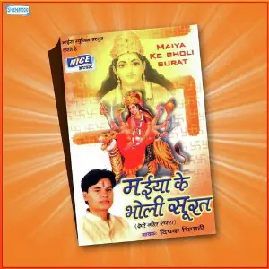 Maiya Ke Bholi Surat image