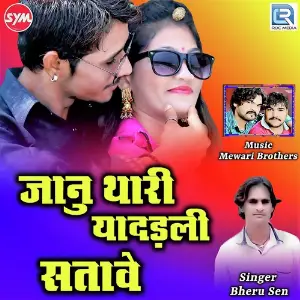 Janu Thari Yadadli Satave image