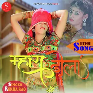 Mhara Dhola image