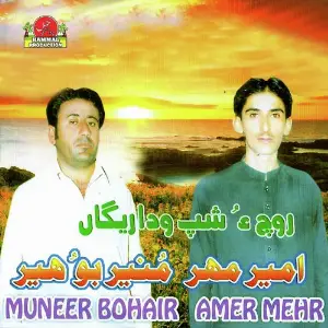Rocho Shap Wadareegan image