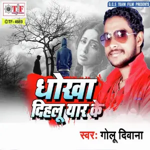 Dhokha Dihalu Yaar Ke image
