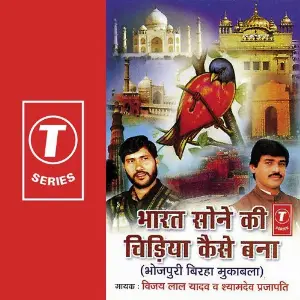 Bharat Sone Ki Chidiya Kaise Bana image