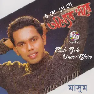 Chole Gele Onner Ghore image