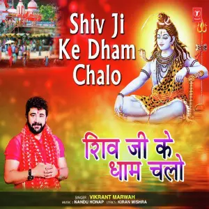 Shiv Ji Ke Dham Chalo image