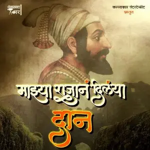 Mazya Rajan Dilaya Dan image
