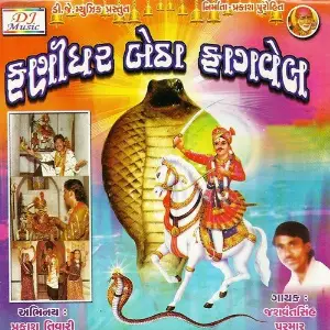 Fanidhar Betha Fagvel image