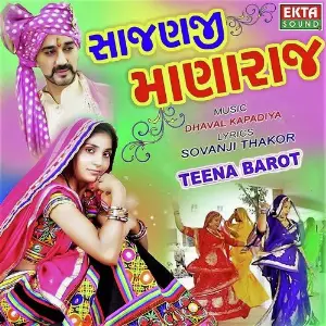 Bewafa Beraham Teena Barot