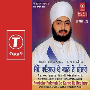 Sachche Patshah De Karne Ne De (Part 2) image