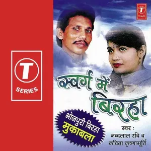 Swarg Mein Birha image