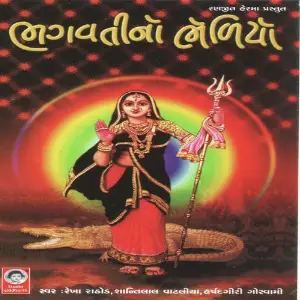 Bhagvati No Bhediyo image