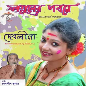 Phaguner Paboney image